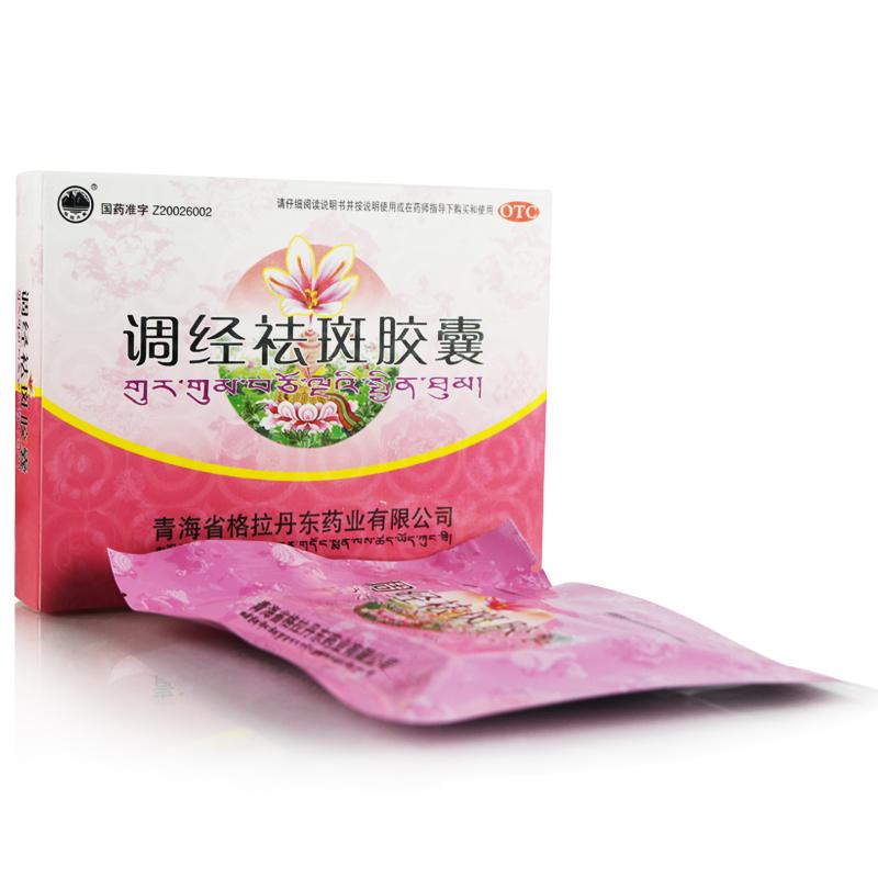 調(diào)經(jīng)祛斑膠囊價格