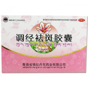 調(diào)經(jīng)祛斑膠囊(格拉丹東)