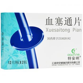 血塞通片(特安吶) 血塞通片(特安吶)