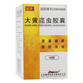 大黃蟄蟲膠囊（大黃?蟲膠囊）(頤海)