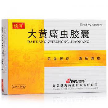 大黃?蟲膠囊（大黃蟅蟲膠囊）(頤海)