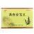 清熱安宮丸 清熱安宮丸