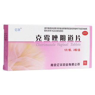 克霉唑陰道片 克霉唑陰道片