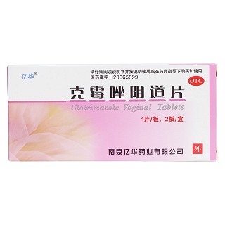 克霉唑陰道片價格 克霉唑陰道片價格