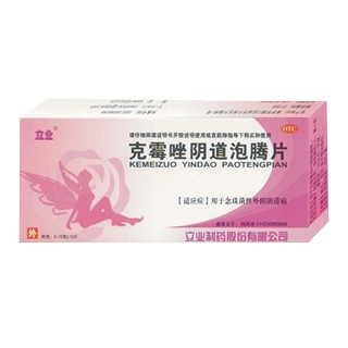 克霉唑陰道泡騰片(立業(yè))