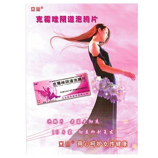 克霉唑陰道泡騰片價(jià)格