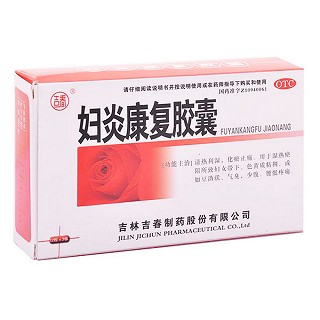 婦炎康復(fù)膠囊(吉春)