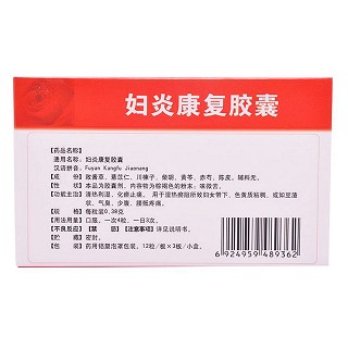 婦炎康復(fù)膠囊價格 婦炎康復(fù)膠囊價格