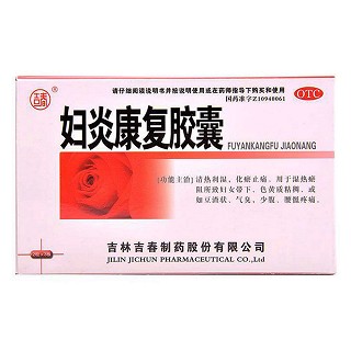 婦炎康復(fù)膠囊(吉春) 婦炎康復(fù)膠囊(吉春)