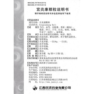 宮炎康顆粒功效作用廠家 宮炎康顆粒功效作用廠家