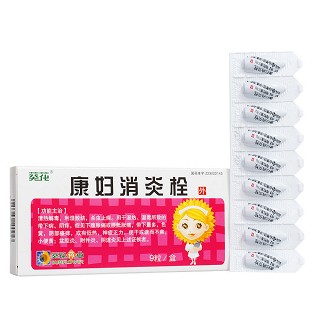 康婦消炎栓(葵花)