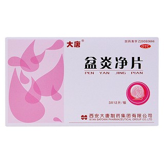 盆炎凈片 盆炎凈片