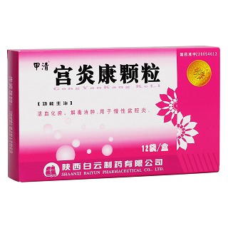宮炎康顆粒(甲清) 宮炎康顆粒(甲清)
