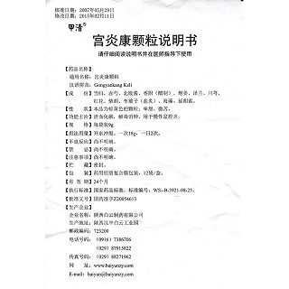 宮炎康顆粒功效作用廠家 宮炎康顆粒功效作用廠家