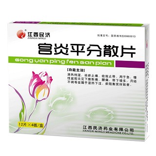 宮炎平分散片(江西民濟(jì))
