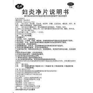 婦炎凈片功效作用廠家 婦炎凈片功效作用廠家