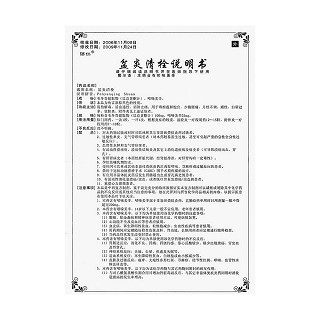 盆炎清栓功效作用廠家 盆炎清栓功效作用廠家