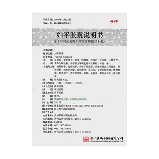 婦平膠囊功效作用廠家 婦平膠囊功效作用廠家