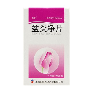 盆炎凈片(悅勝) 盆炎凈片(悅勝)