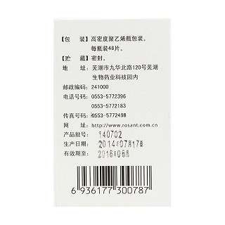 盆炎凈片價(jià)格 盆炎凈片價(jià)格