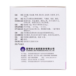 盆炎凈顆粒(積大幗妥) 盆炎凈顆粒(積大幗妥)