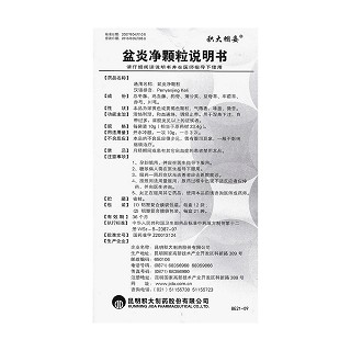 盆炎凈顆粒功效作用廠家 盆炎凈顆粒功效作用廠家