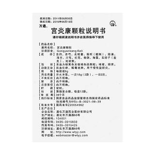 宮炎康顆粒功效作用廠家 宮炎康顆粒功效作用廠家