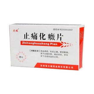 止痛化癥片(大峻) 止痛化癥片(大峻)
