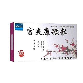 宮炎康顆粒(濟(jì)仁) 宮炎康顆粒(濟(jì)仁)