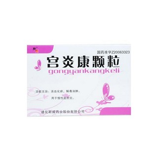 宮炎康顆粒價(jià)格 宮炎康顆粒價(jià)格