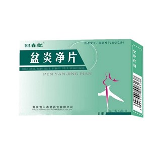 盆炎凈片(回春堂) 盆炎凈片(回春堂)