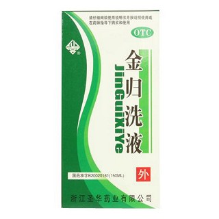 金歸洗液(圣華)