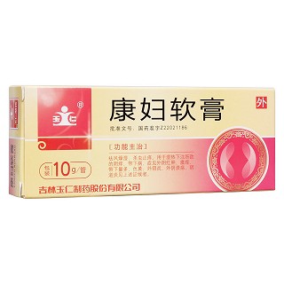 康婦軟膏(玉仁) 康婦軟膏(玉仁)