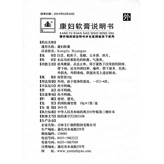 康婦軟膏功效作用廠家 康婦軟膏功效作用廠家