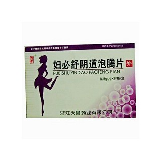 婦必舒陰道泡騰片(天昊)