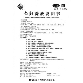 金歸洗液功效作用廠家