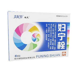 婦寧栓(貴妃舒)