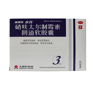 硝呋太爾制霉素陰道軟膠囊(康婦特水青)