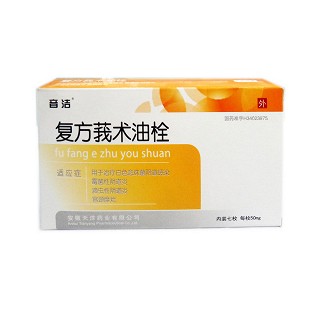 復方莪術油栓(天洋) 復方莪術油栓(天洋)