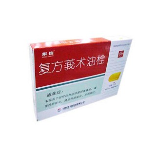 復方莪術(shù)油栓