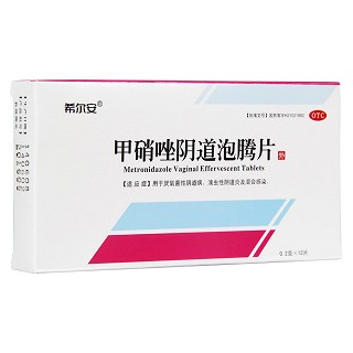 甲硝唑陰道泡騰片(希爾安)