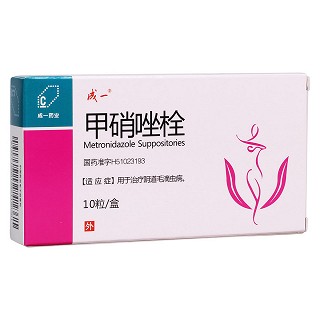 甲硝唑栓(第一)