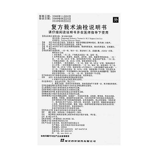 復方莪術油栓功效作用廠家 復方莪術油栓功效作用廠家