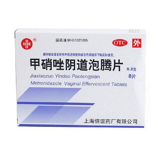 甲硝唑陰道泡騰片價格