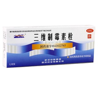 三維制霉素栓(半天)