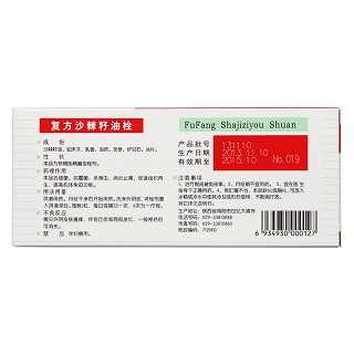 復(fù)方沙棘籽油栓(沙利舒) 復(fù)方沙棘籽油栓(沙利舒)