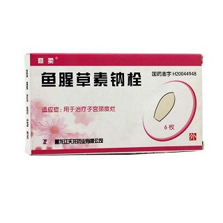 魚腥草素鈉栓(鼎柔)