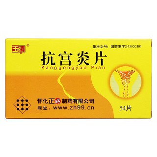 抗宮炎片價(jià)格 抗宮炎片價(jià)格