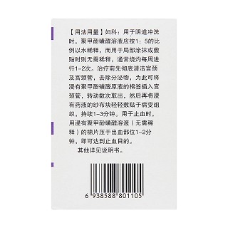 聚甲酚磺醛溶液(36%*25ml(附?jīng)_洗器)) 聚甲酚磺醛溶液(36%*25ml(附?jīng)_洗器))
