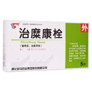 治糜康栓(原:治糜靈栓)(金馬)